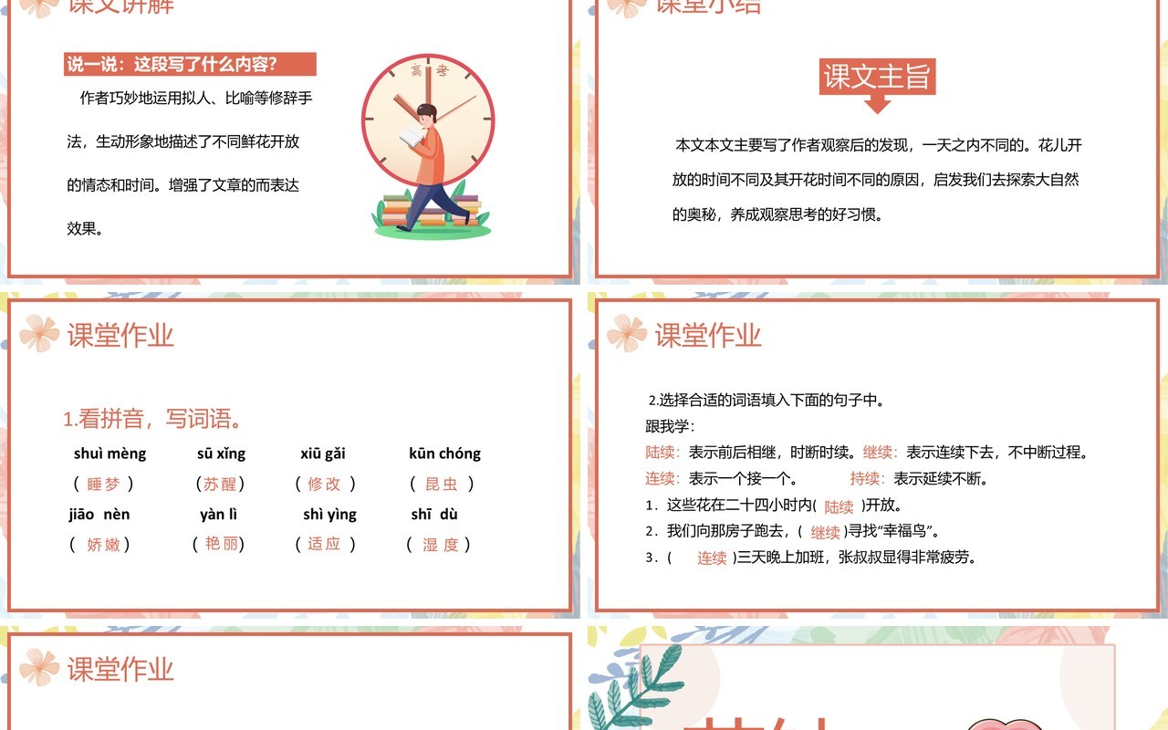 部编版三年级语文下册花钟课件PPT模板