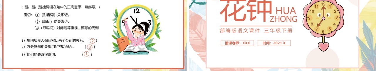 部编版三年级语文下册花钟课件PPT模板
