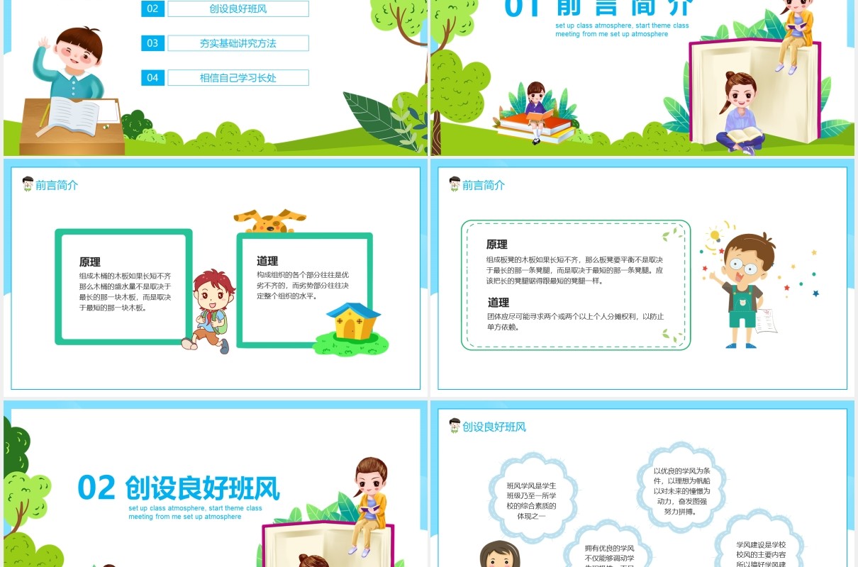 卡通风树立班风从我做起主题班会动态PPT模板