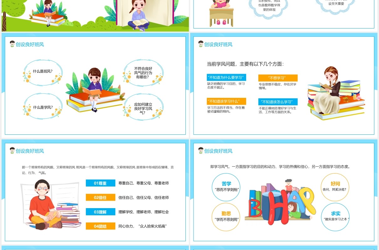 卡通风树立班风从我做起主题班会动态PPT模板