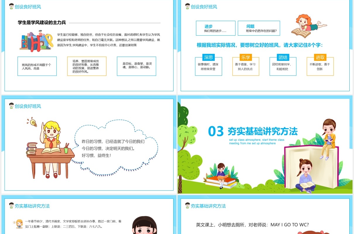 卡通风树立班风从我做起主题班会动态PPT模板