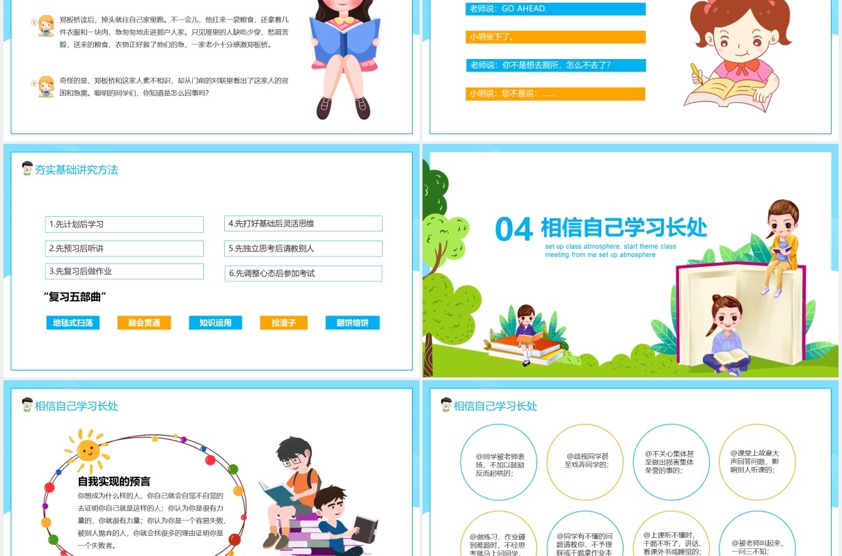 卡通风树立班风从我做起主题班会动态PPT模板