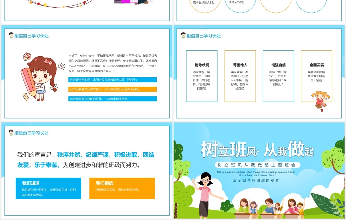 卡通风树立班风从我做起主题班会动态PPT模板