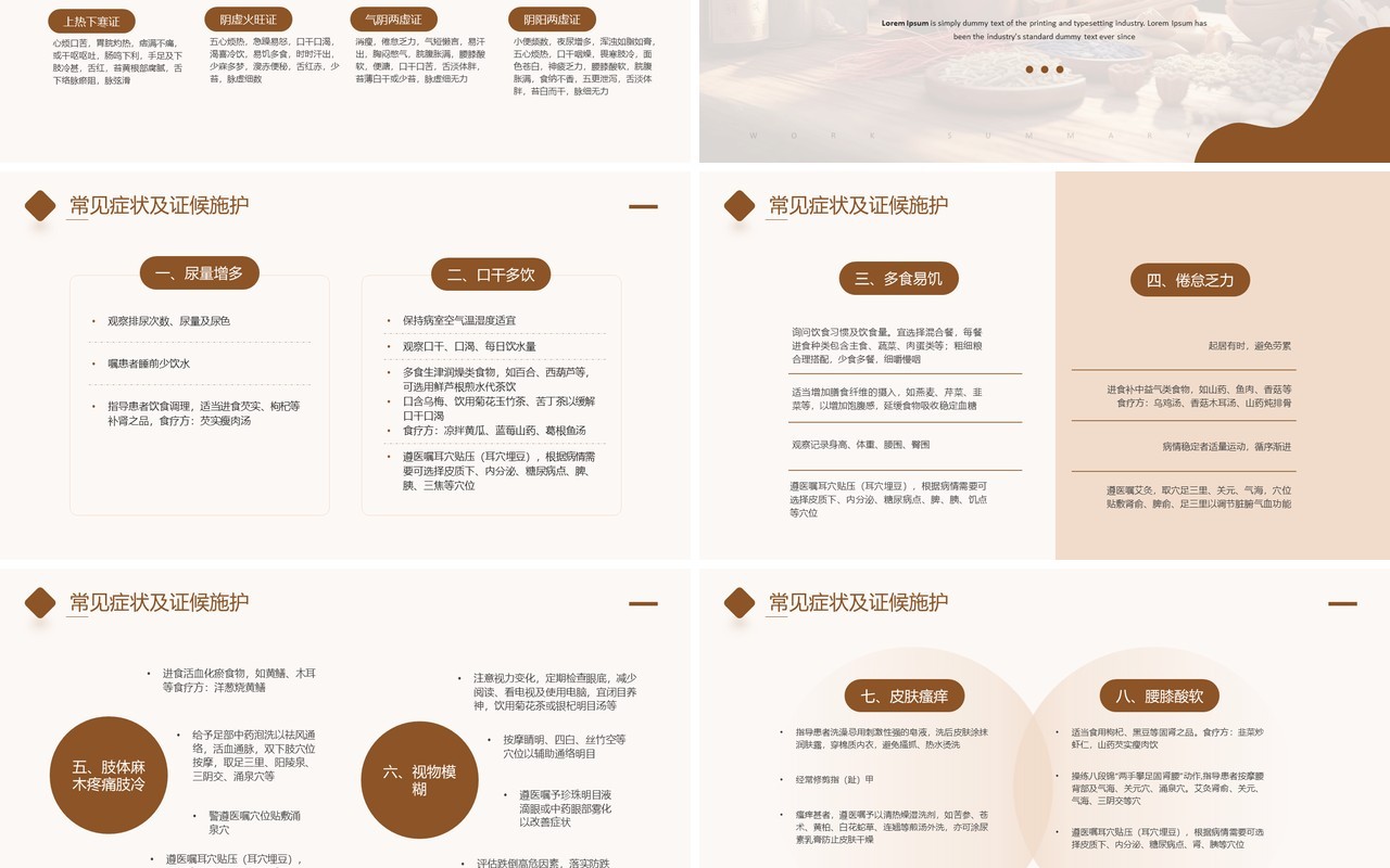 棕色简约风糖尿病的中医护理PPT模板