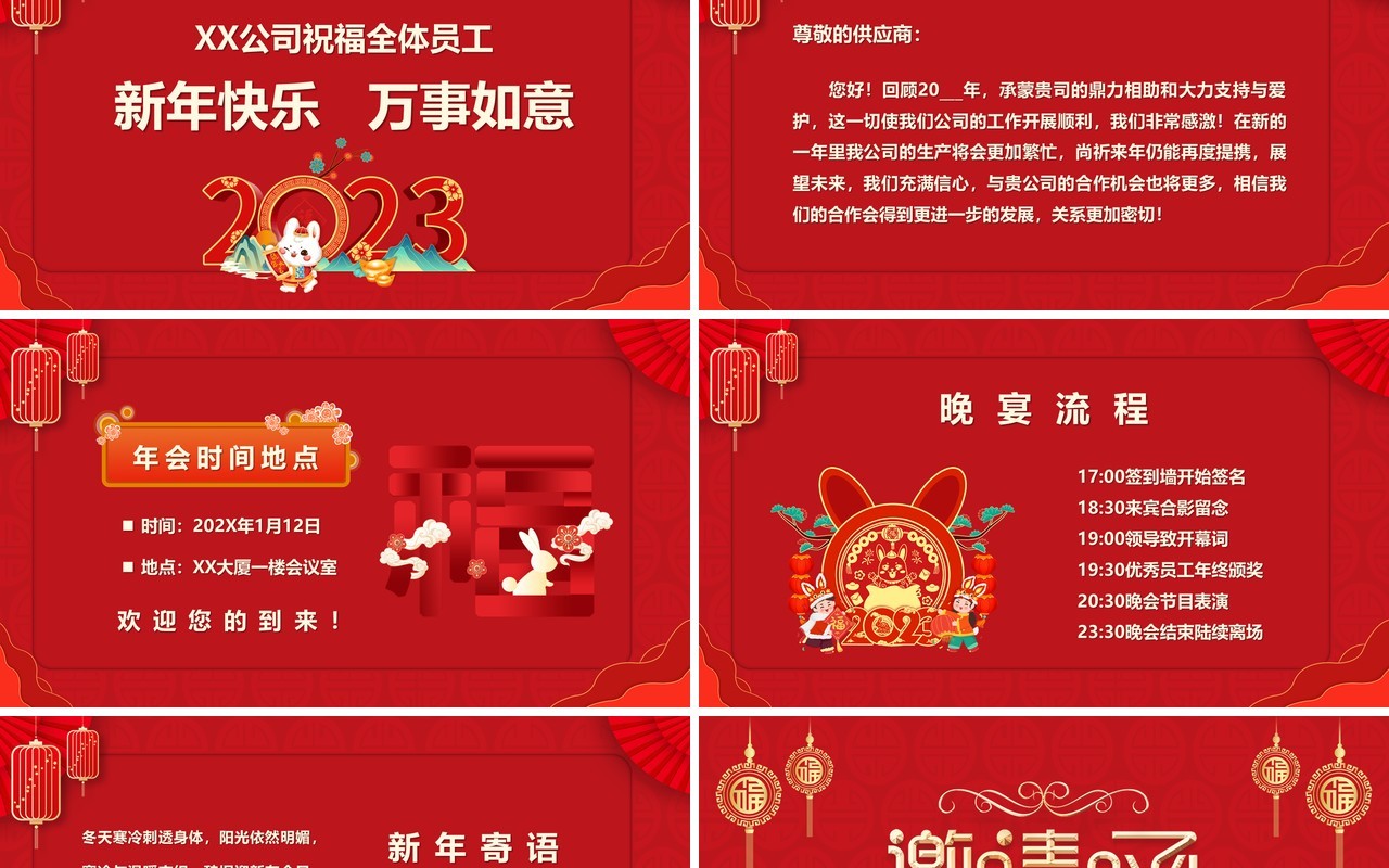 红色中国风兔年年会邀请函PPT模板