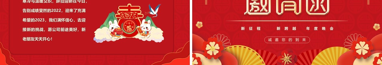 红色中国风兔年年会邀请函PPT模板