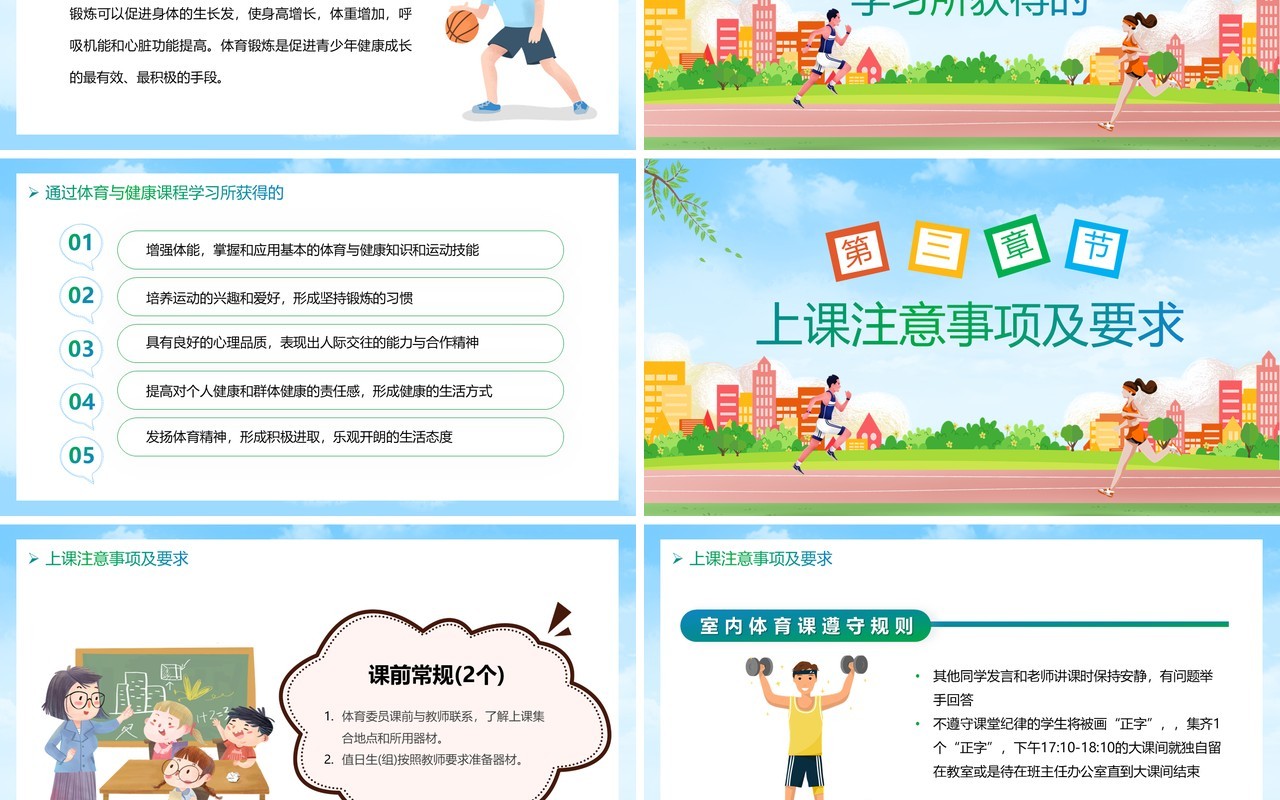 卡通初中开学第一课体育与健康PPT模板