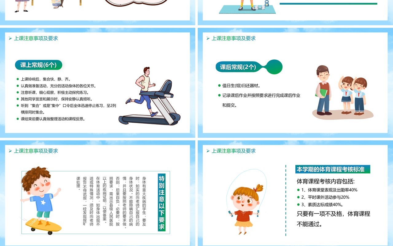 卡通初中开学第一课体育与健康PPT模板