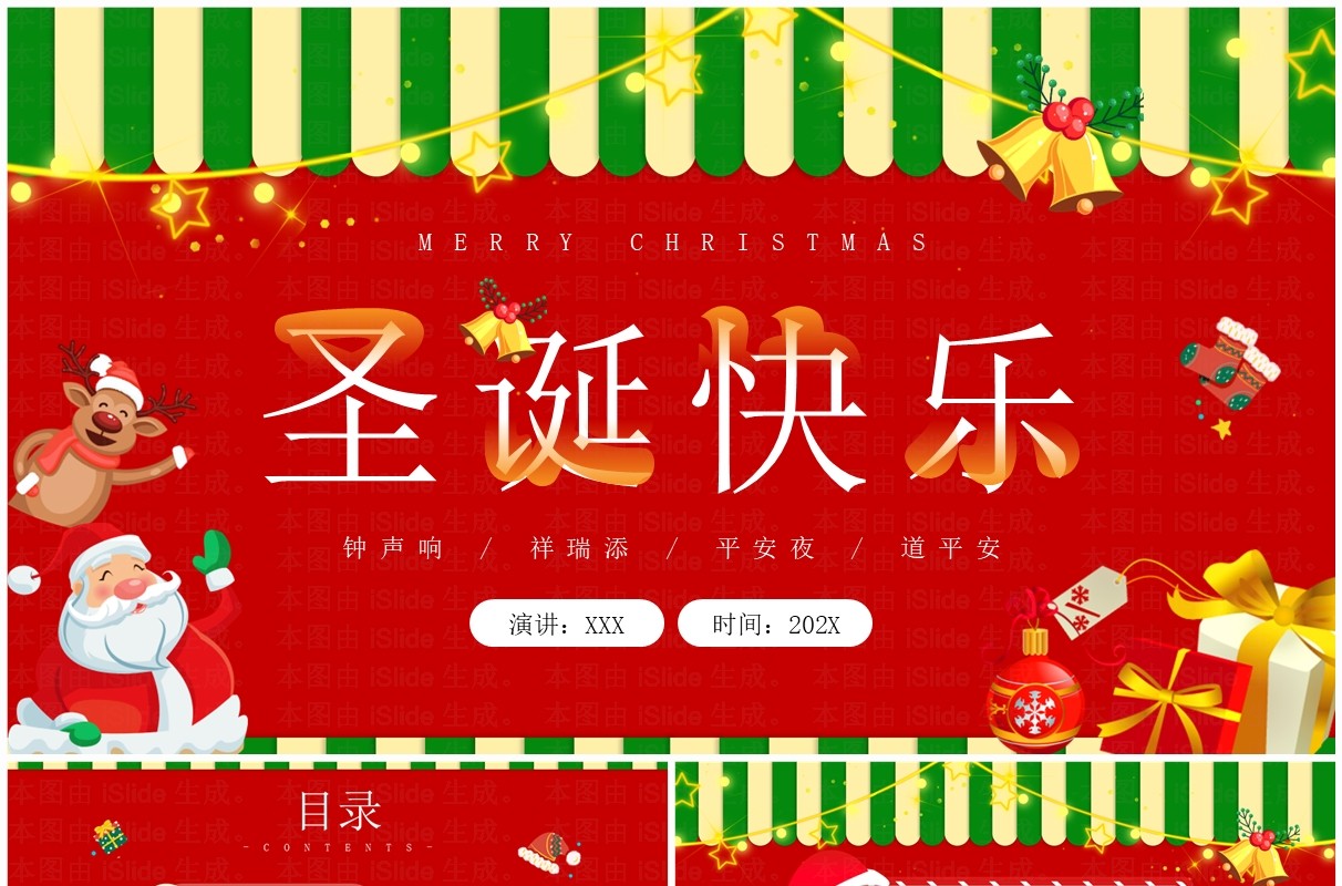 红色卡通风圣诞节节日介绍PPT模板
