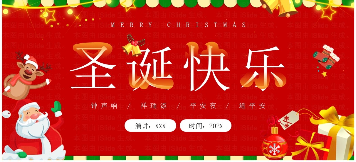 红色卡通风圣诞节节日介绍PPT模板