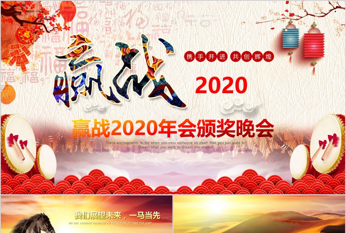 新年年会PPT模板109