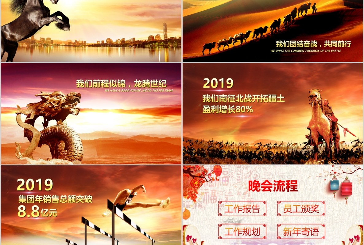 新年年会PPT模板109