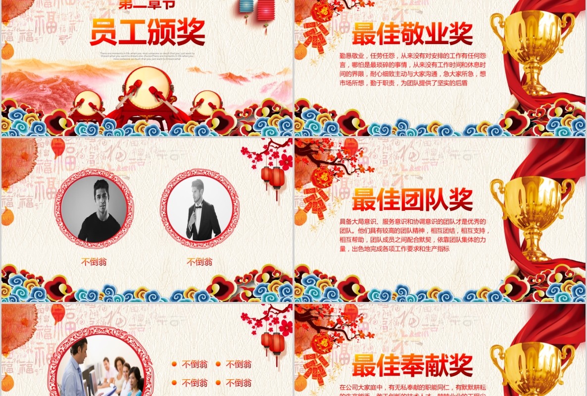新年年会PPT模板109
