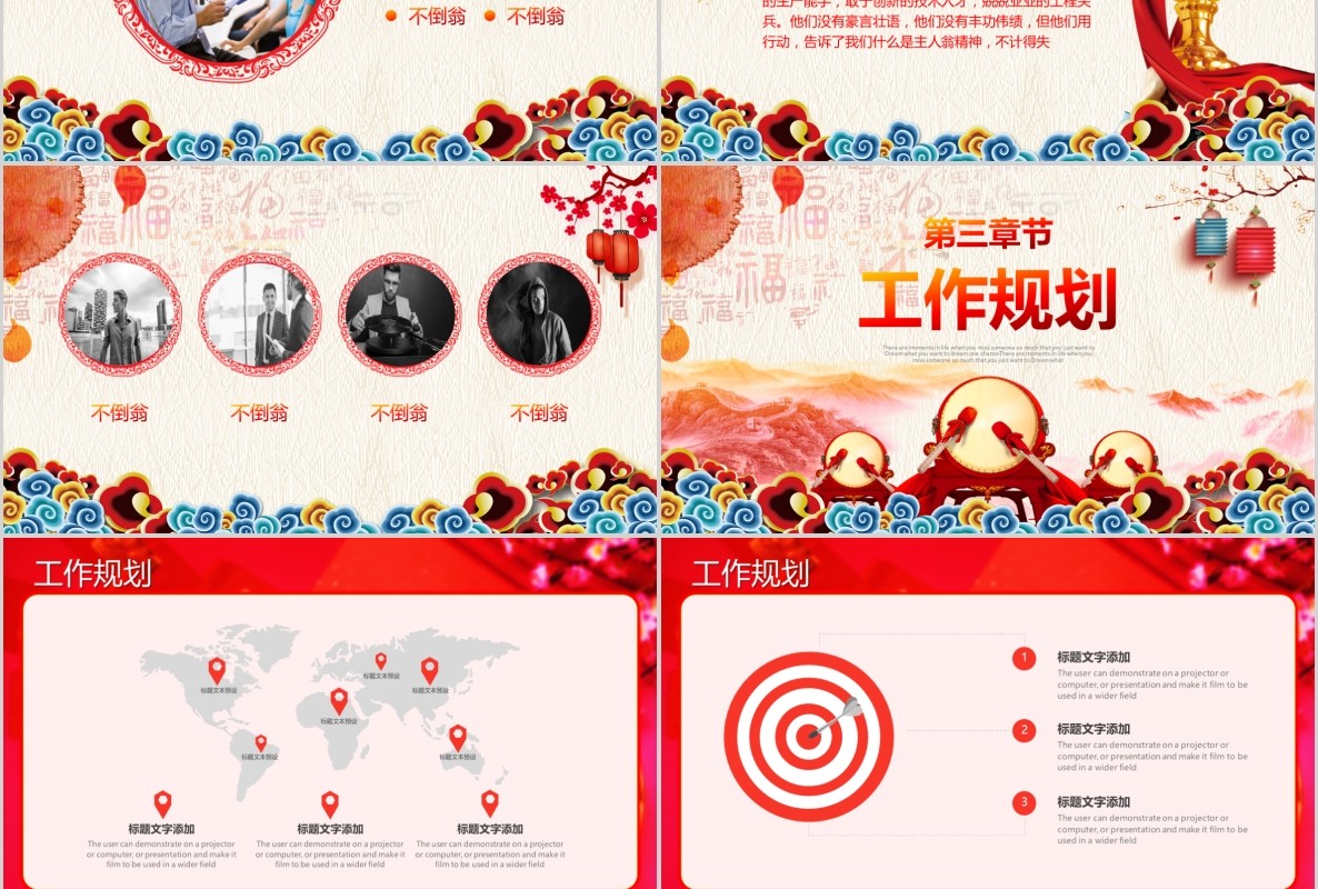 新年年会PPT模板109