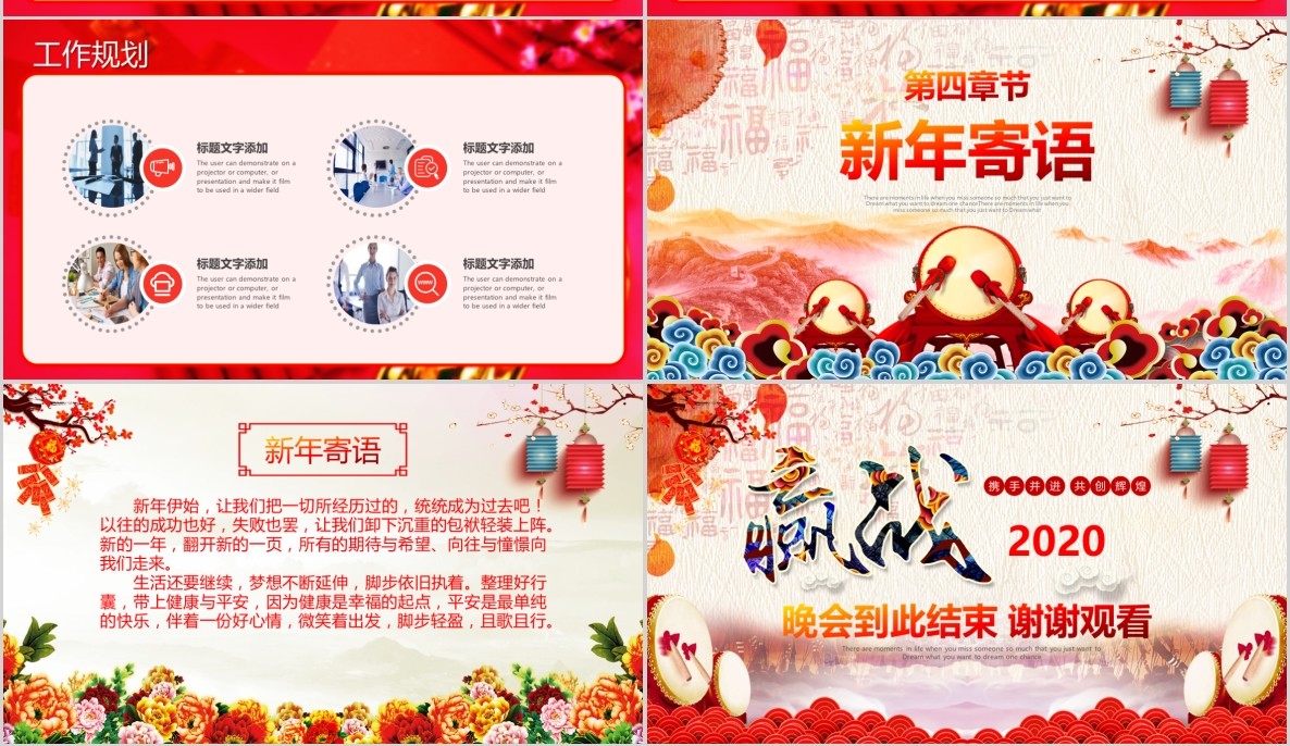新年年会PPT模板109