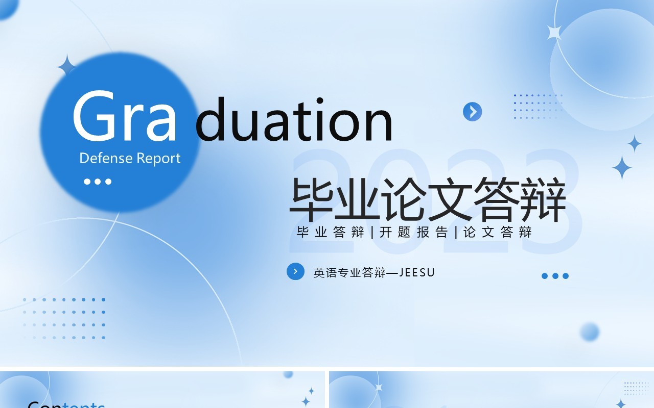 蓝色渐变弥散风英语专业毕业答辩PPT模板