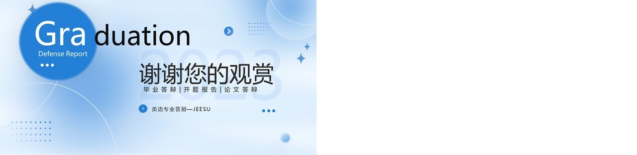 蓝色渐变弥散风英语专业毕业答辩PPT模板