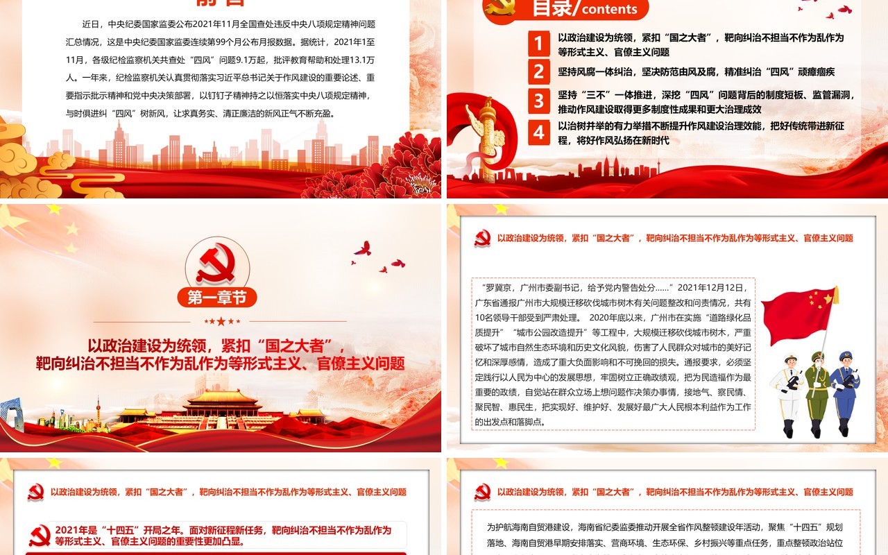 橙色中国风持续纠正四风弘扬新风正气PPT模板
