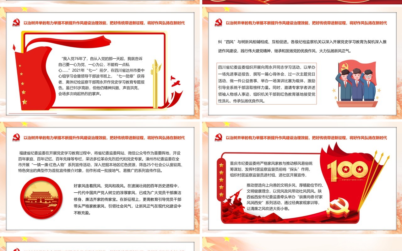 橙色中国风持续纠正四风弘扬新风正气PPT模板