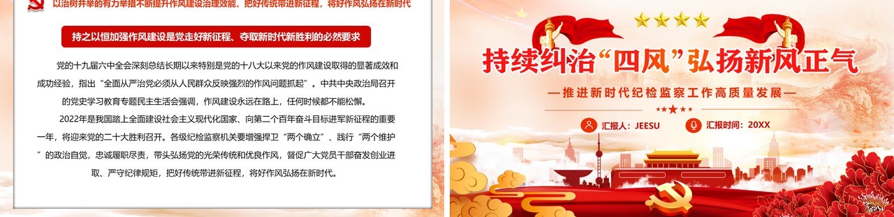 橙色中国风持续纠正四风弘扬新风正气PPT模板