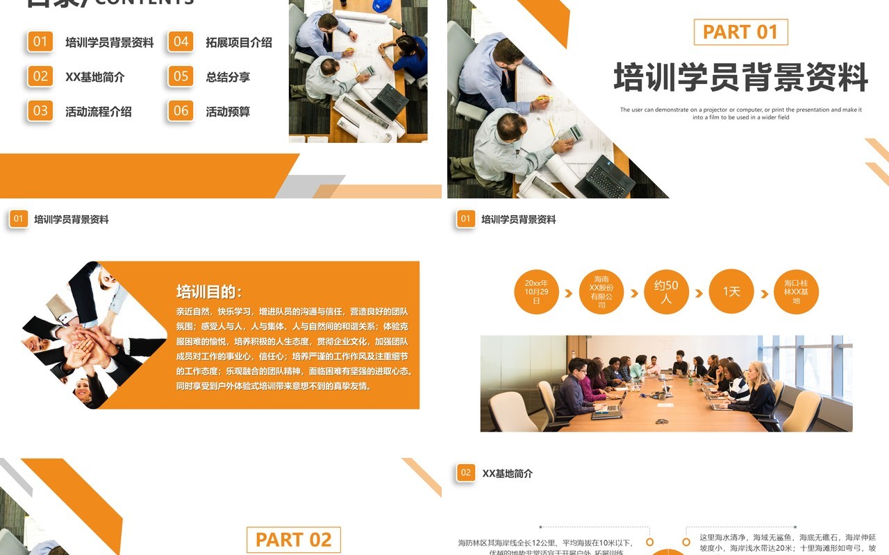 商务简约企业团队建设活动策划动态PPT模板