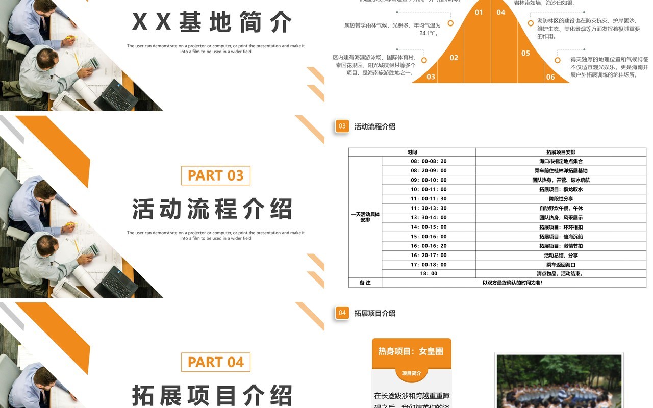 商务简约企业团队建设活动策划动态PPT模板
