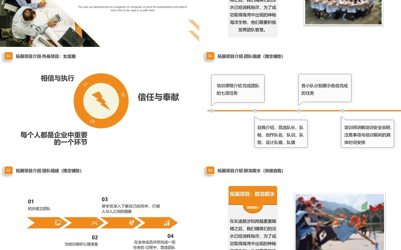 商务简约企业团队建设活动策划动态PPT模板