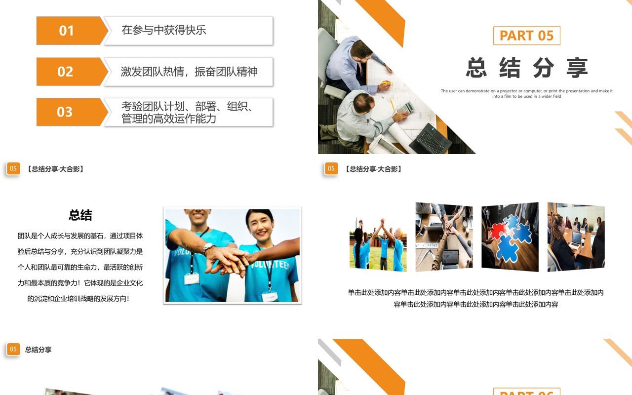 商务简约企业团队建设活动策划动态PPT模板