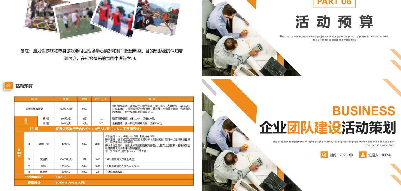 商务简约企业团队建设活动策划动态PPT模板