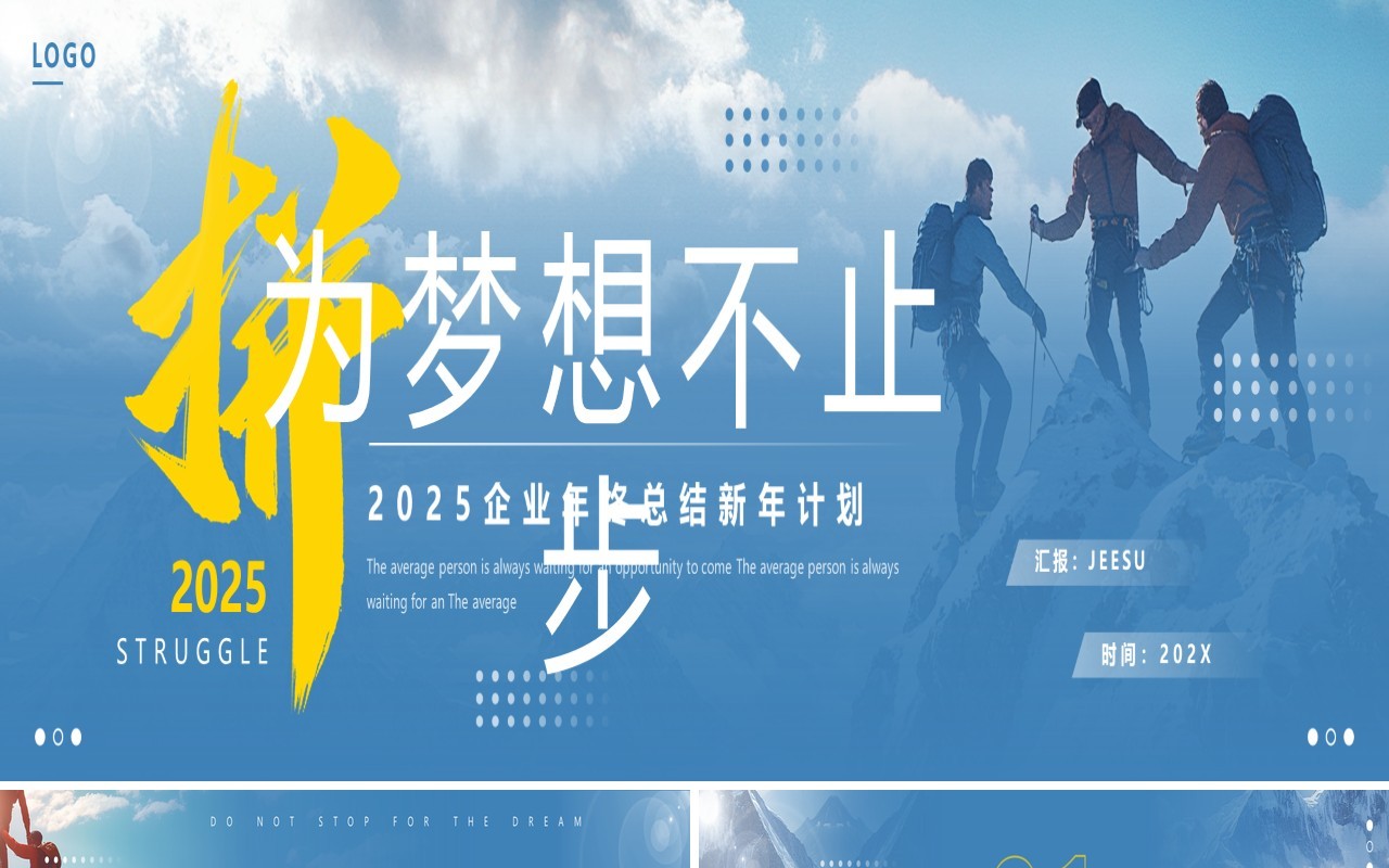 蓝色简约风2025年终总结暨新年计划宽屏PPT模板