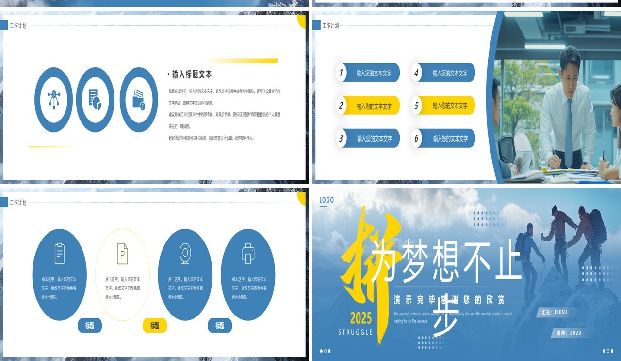 蓝色简约风2025年终总结暨新年计划宽屏PPT模板