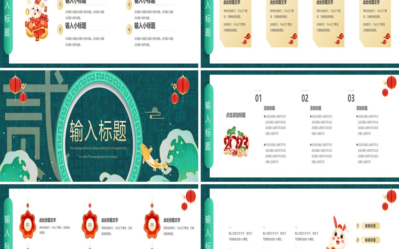 绿色国潮中国风宽屏兔年大吉通用PPT模板