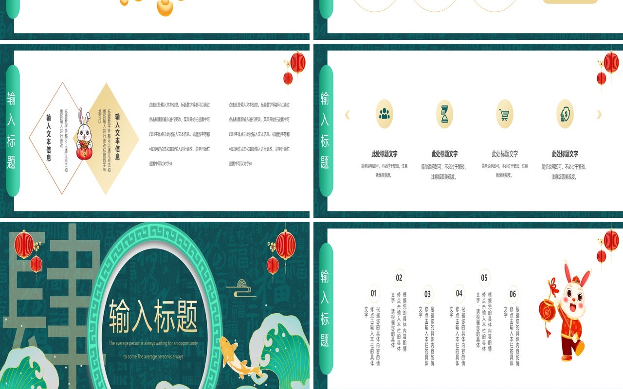 绿色国潮中国风宽屏兔年大吉通用PPT模板