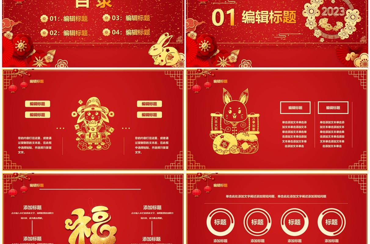 红色中国风兔步青云工作总结PPT模板