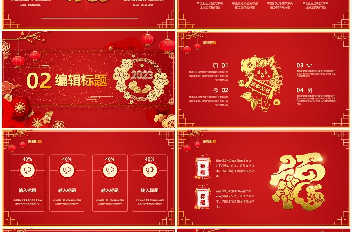 红色中国风兔步青云工作总结PPT模板