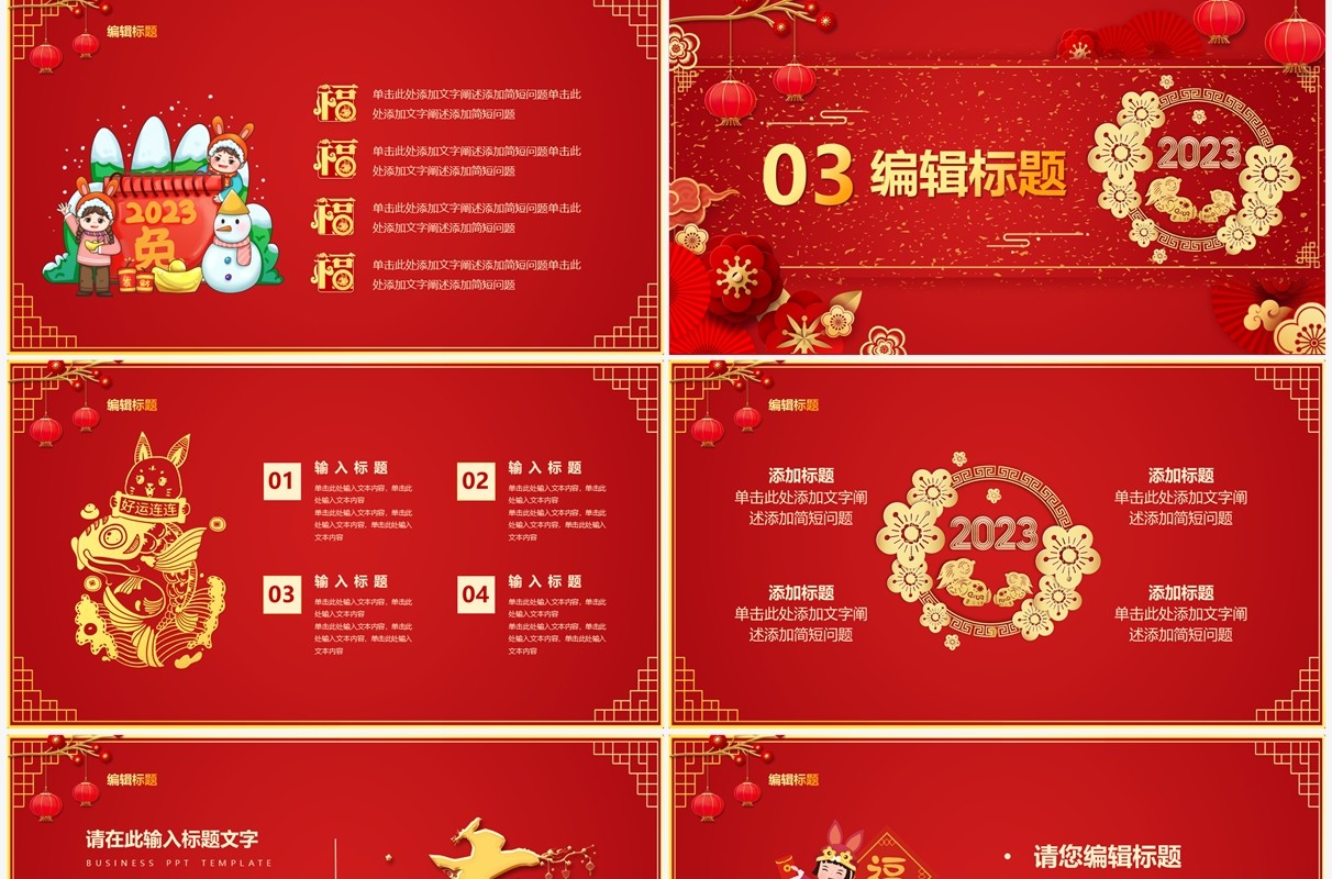 红色中国风兔步青云工作总结PPT模板