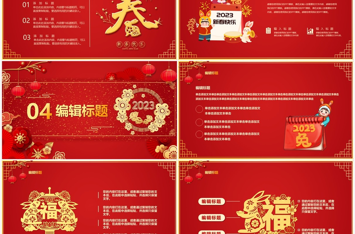 红色中国风兔步青云工作总结PPT模板