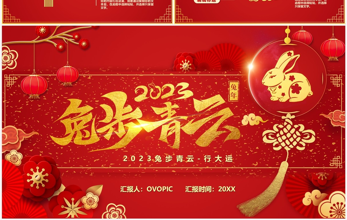 红色中国风兔步青云工作总结PPT模板