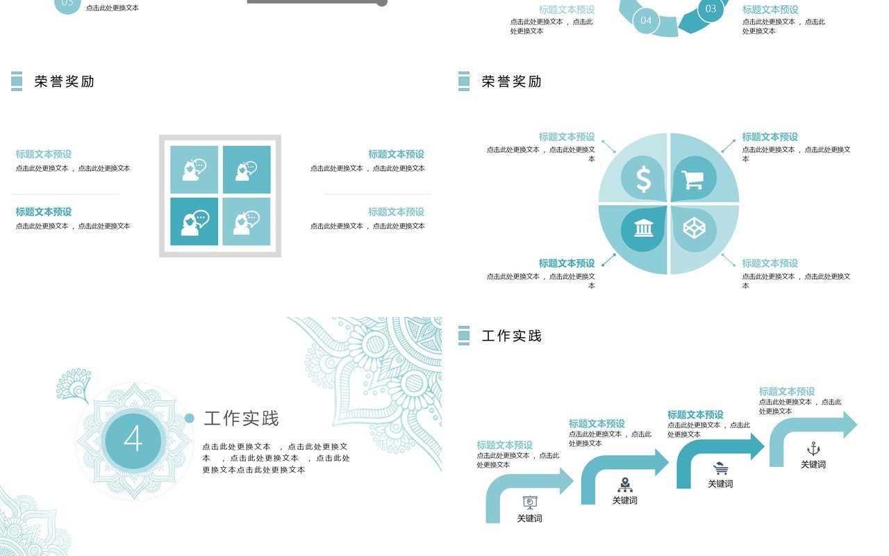复古民族风PPT模板49