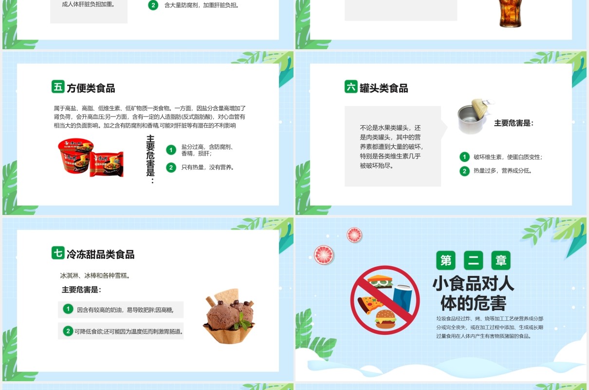 绿色卡通食品安全关注青少年健康PPT模板