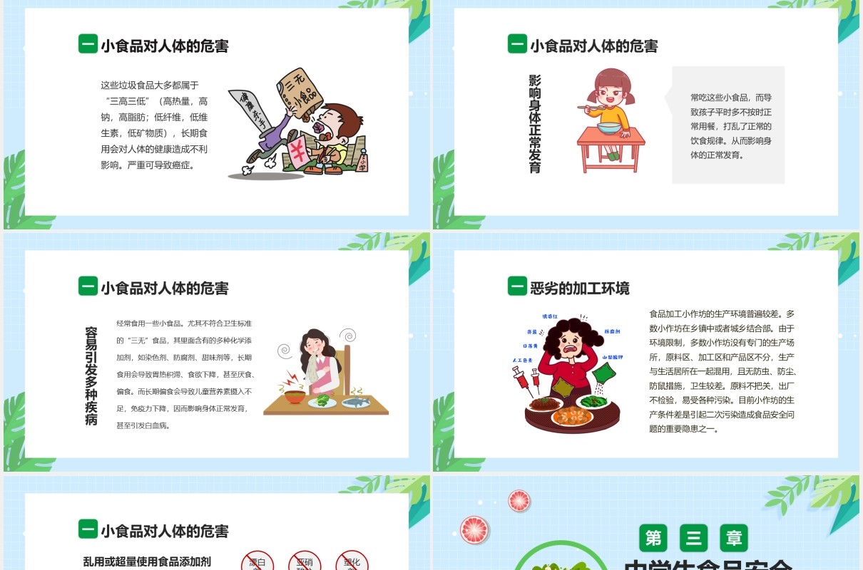 绿色卡通食品安全关注青少年健康PPT模板