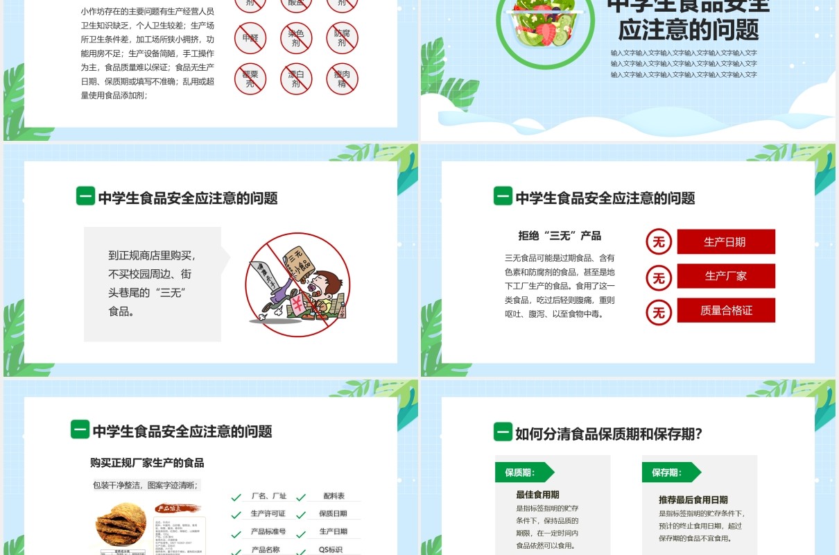 绿色卡通食品安全关注青少年健康PPT模板