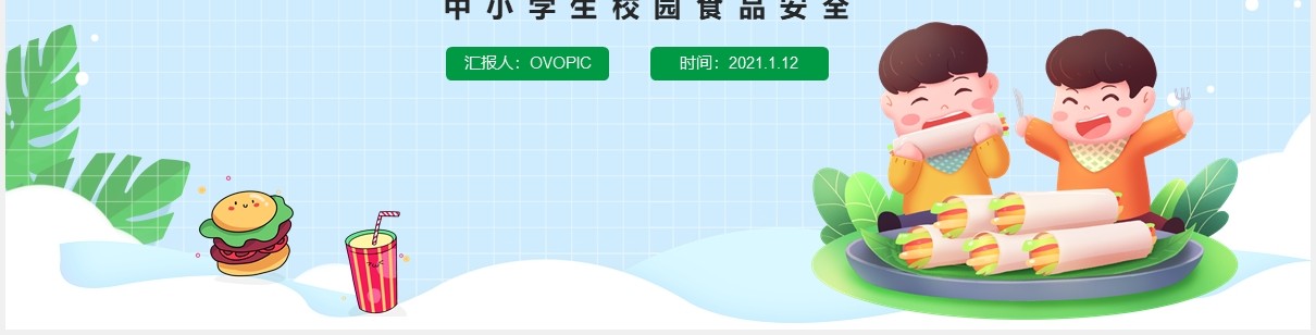 绿色卡通食品安全关注青少年健康PPT模板