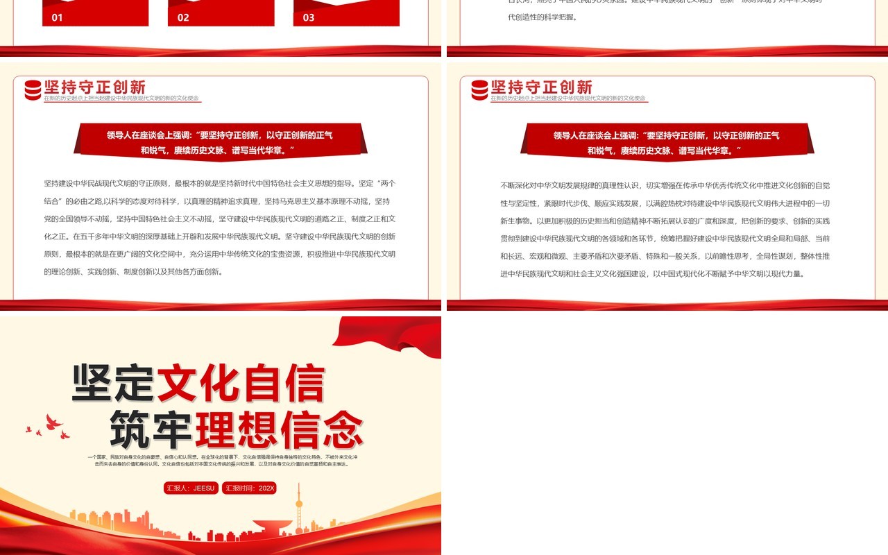 坚定文化自信筑牢理想信念PPT模板