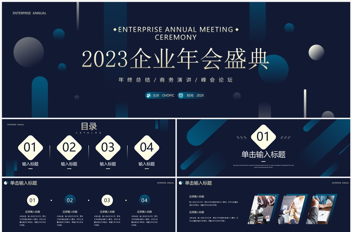 蓝色商务风宽屏企业年会盛典PPT通用模板