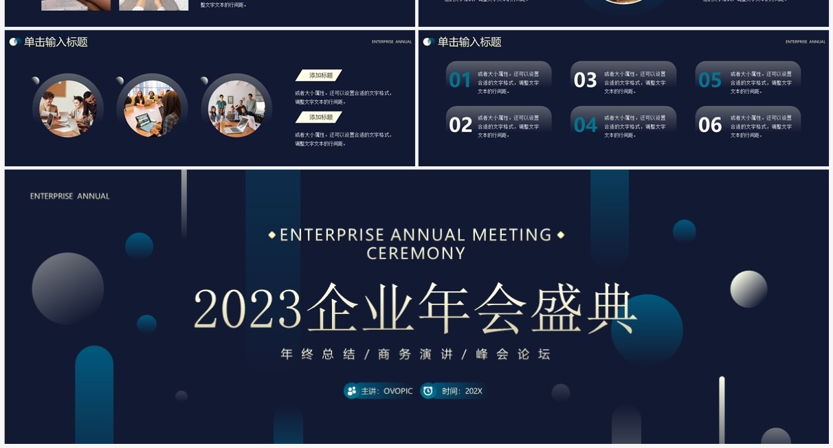 蓝色商务风宽屏企业年会盛典PPT通用模板