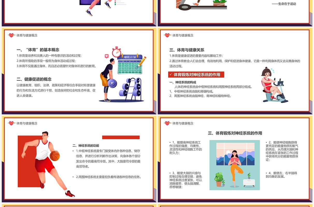 黄色插画风体育健康知识培训PPT模板