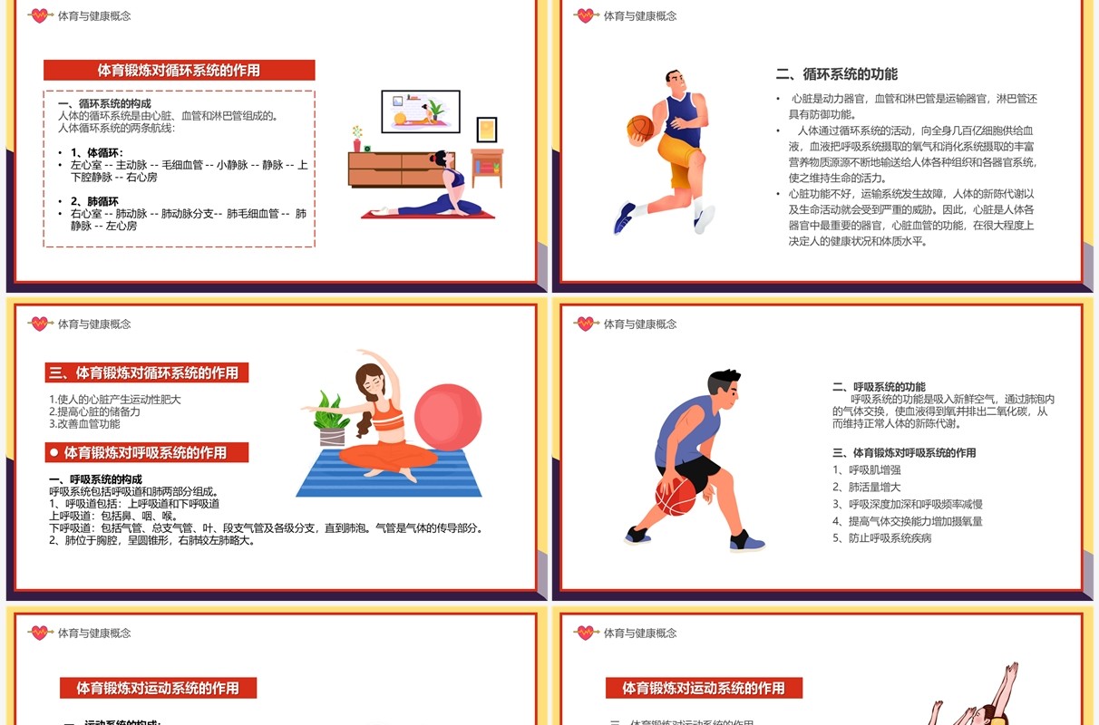 黄色插画风体育健康知识培训PPT模板