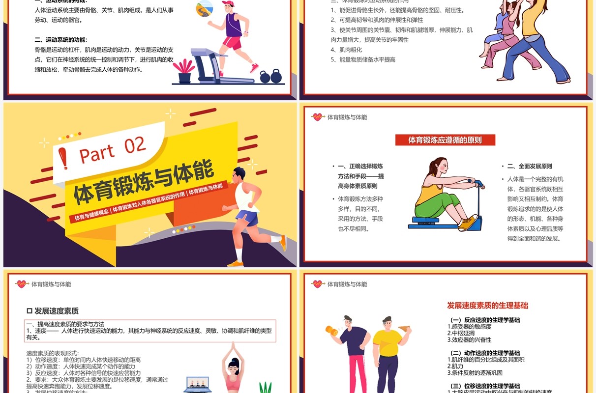 黄色插画风体育健康知识培训PPT模板