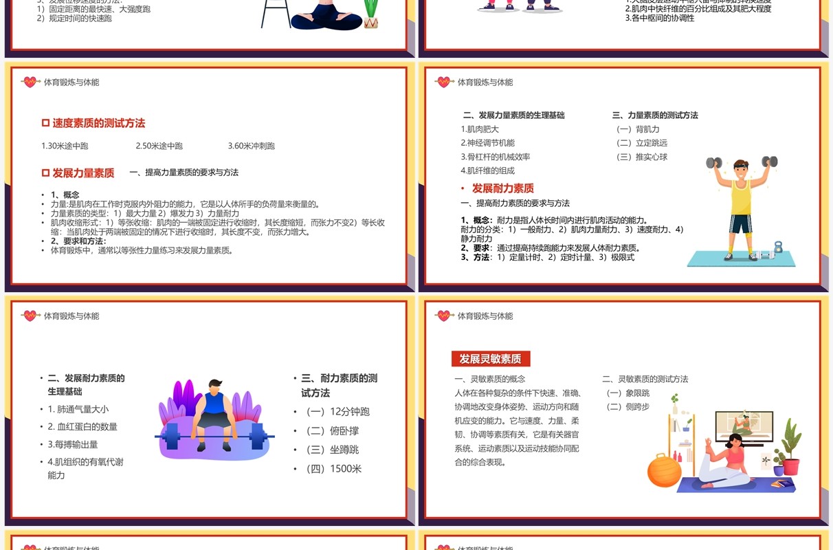 黄色插画风体育健康知识培训PPT模板